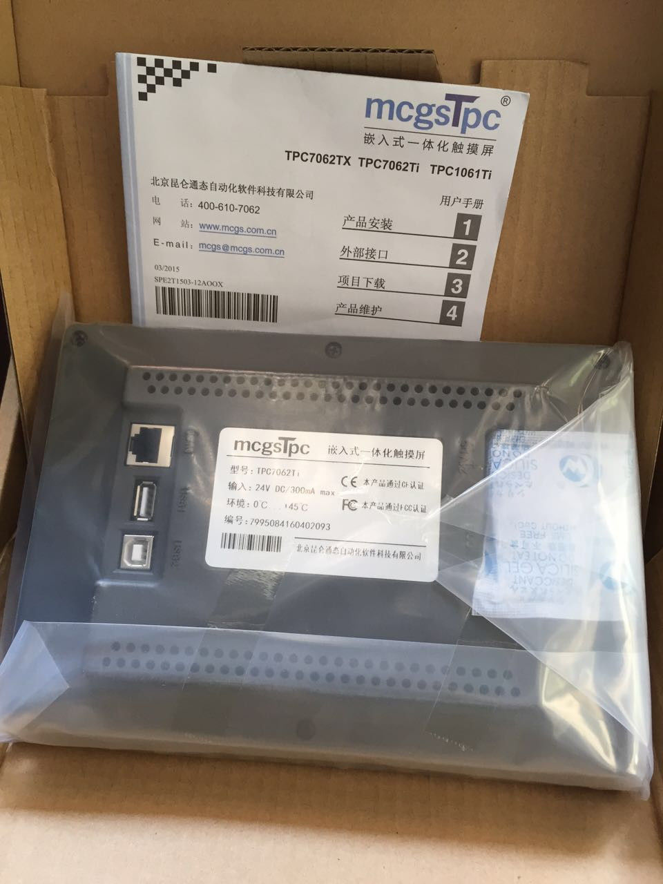 TPC7062Ti MCGS HMI Touch Screen 7 inch 800*480 Ethernet with program cab